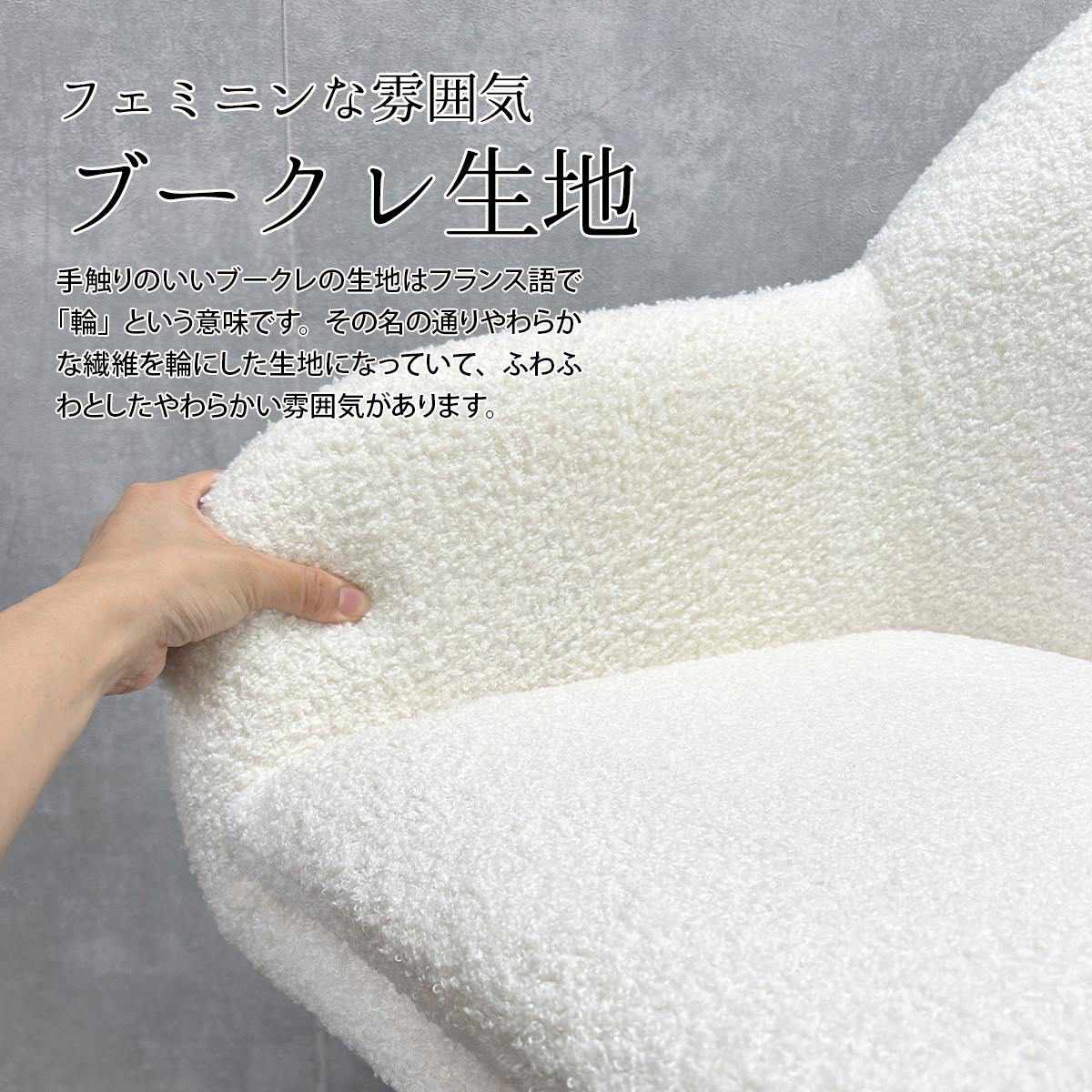 ダイニングチェア 回転式 座面高44cm ブークレ生地 ラウンドチェア Mofuru ( 回転 食卓椅子 チェア チェアー イス 椅子 いす 肘付き ダイニング ふわふわ 肘掛け 簡単組立 デスクチェア ファブリック 食卓 リビング 回転椅子 ) 【ホワイト】 ホワイト