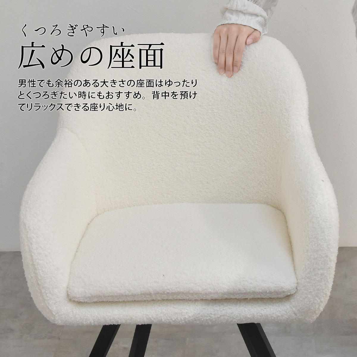 ダイニングチェア 回転式 座面高44cm ブークレ生地 ラウンドチェア Mofuru ( 回転 食卓椅子 チェア チェアー イス 椅子 いす 肘付き ダイニング ふわふわ 肘掛け 簡単組立 デスクチェア ファブリック 食卓 リビング 回転椅子 ) 【ホワイト】 ホワイト