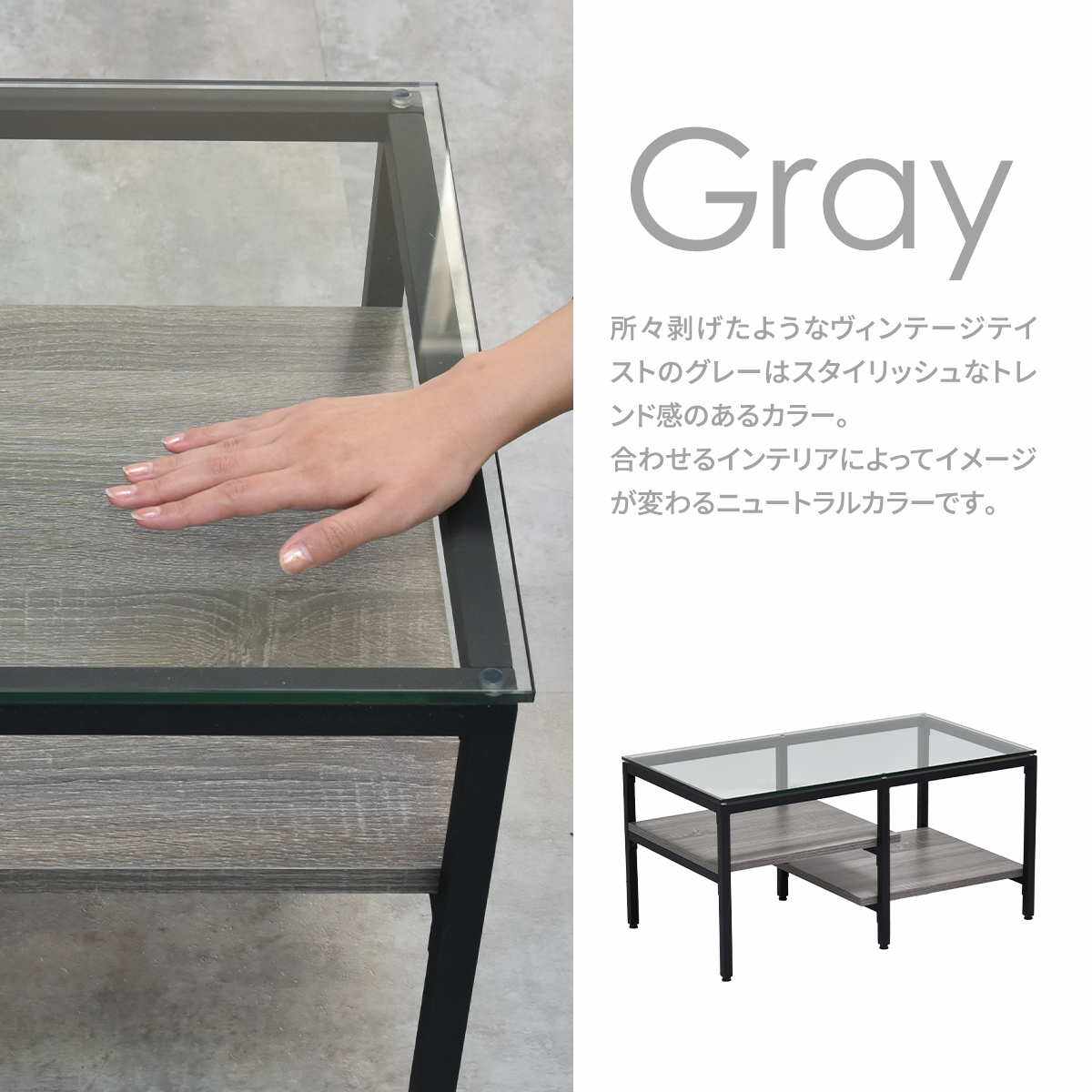 センターテーブル 幅80cm ガラス天板 収納棚付 Exie ( ローテーブル リビングテーブル 長方形 ガラステーブル 収納付き 奥行44.5cm ズレない天板 リビング おしゃれ 座卓 ディスプレイ カフェテーブル コーヒーテーブル 作業台 ) 【グレー】 グレー