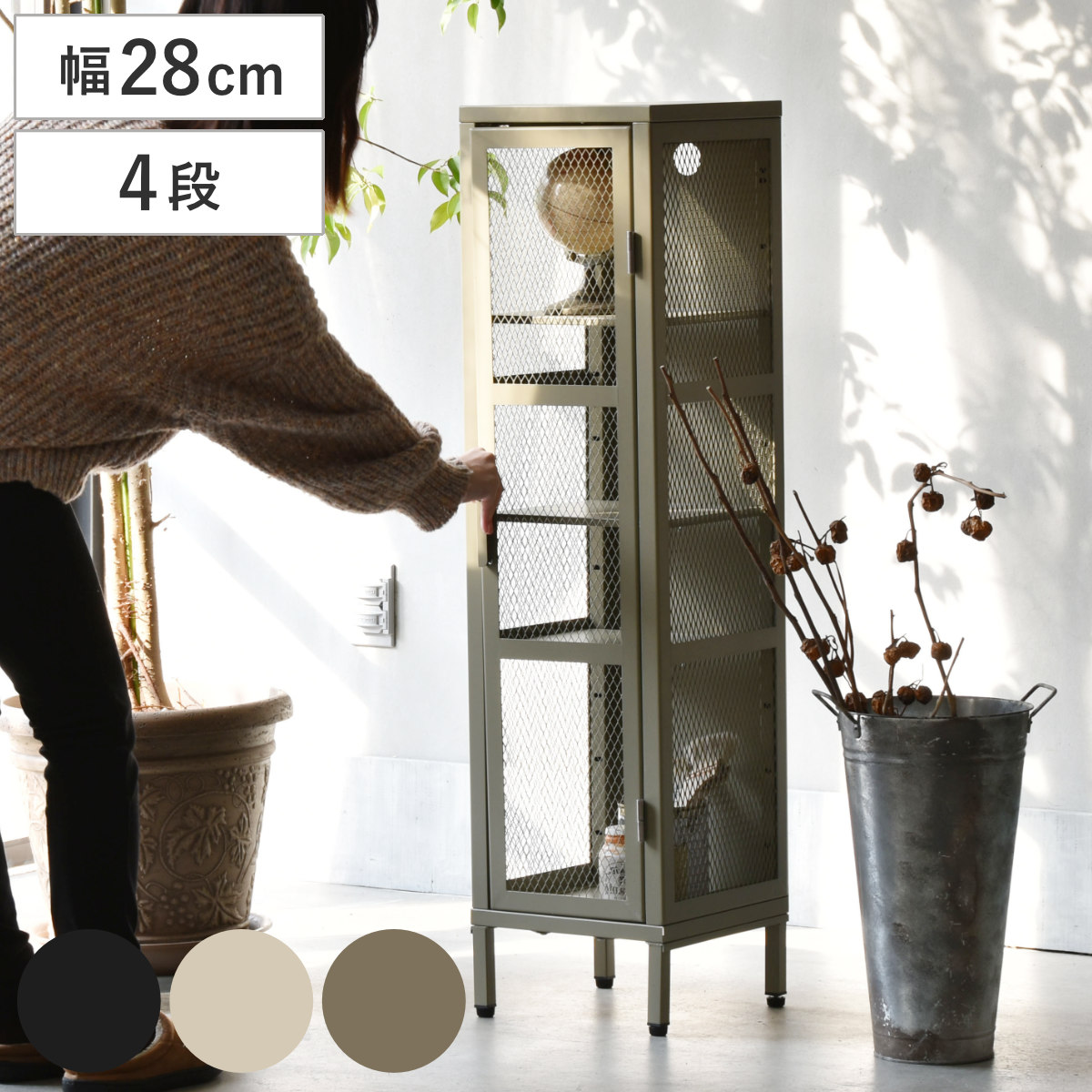 BURUCK スリムメッシュキャビネット 4段 ( キャビネット スチール 扉 片開き メッシュ 棚 幅28cm ラック 飾り棚 スリム ディスプレイ キッチン リビング シューズラック 小物収納 ブラック ホワイト カーキ ) 【カーキ】
