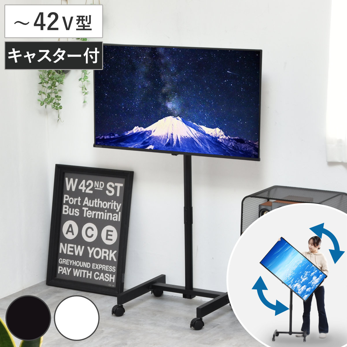 テレビスタンド Alloy 42インチ対応 高さ112~133cm 90度回転 キャスター付き ( テレビ台 スタンド 伸縮 高さ調節 縦向き 横向き 角度調節 回転式 チルト機能 看板 モニター 配信 ブラック ホワイト ) 【ブラック】