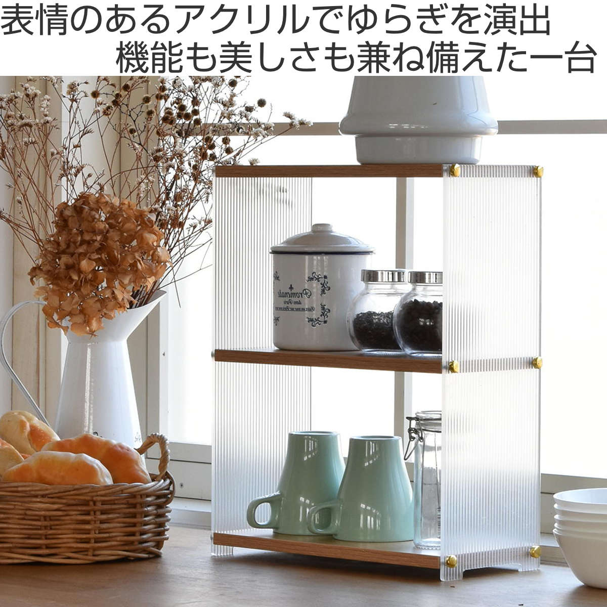 キッチンラック アクリル 収納棚 3段 ( キッチン収納 スパイスラック 調味料ラック 収納ラック カウンター上 シェルフ 木目調 卓上 ディスプレイラック オープンシェルフ デスク収納 リビング コスメ リブ 透け感 丈夫 おしゃれ )