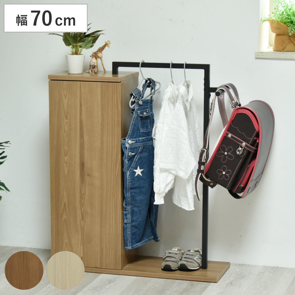 収納付きハンガーラック 幅70cm 木目調 可動棚 収納棚 棚 ( ハンガーラック 収納付き ランドセルラック 棚付 玄関収納 扉収納 ディスプレイ 身支度 ライトブラウン ホワイトウォッシュ ) 【ホワイトウォッシュ】