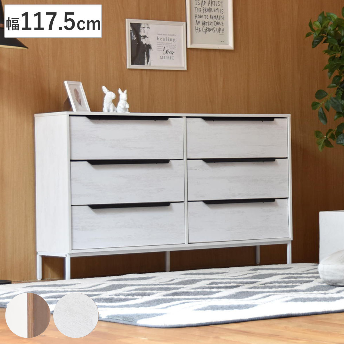 チェスト 幅117.5cm 3段 引き出し6杯 収納 木目調 脚付き （ 引き出し 6杯 衣類収納 お掃除ロボット対応 大容量 奥行スリム 簡単組み立て 軽量 転倒防止ストッパー付 ブラウン ホワイト ） 【ホワイト】