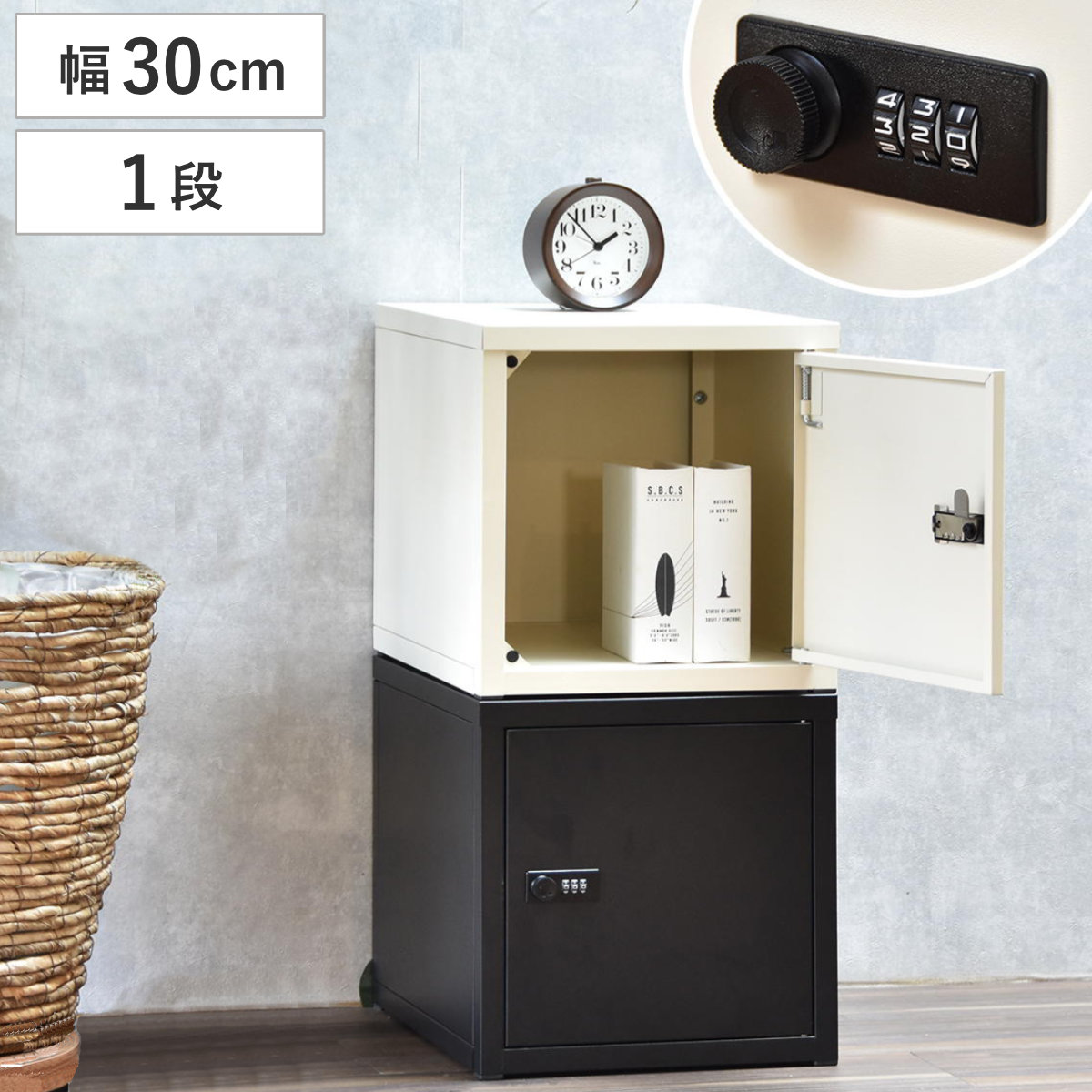 鍵付き収納ボックス S 幅30cm 1段 ダイヤル錠 スチール 収納 ラック （ ボックス 棚 小物収納 鍵付 連結OK ダイヤルロック 箱 BOX 積み重ね コンパクト ベージュ ブラック ） 【ブラック】