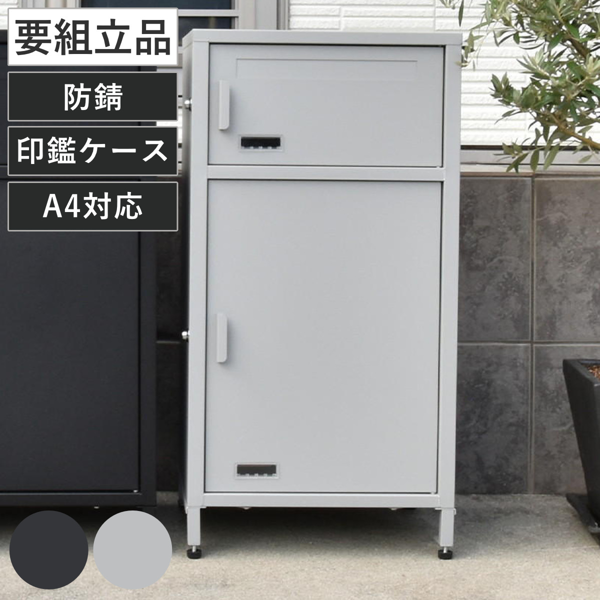 宅配ボックス 郵便ポスト Posten ポステン 要組立品 ( ポスト 宅配 ボックス 宅配ポスト 一戸建て用 スタンドポスト ポスト一体型 据え置き 置き配用ボックス 郵便 郵便受け 宅配BOX 2段 プッシュキー 鍵付き ) 【グレー】