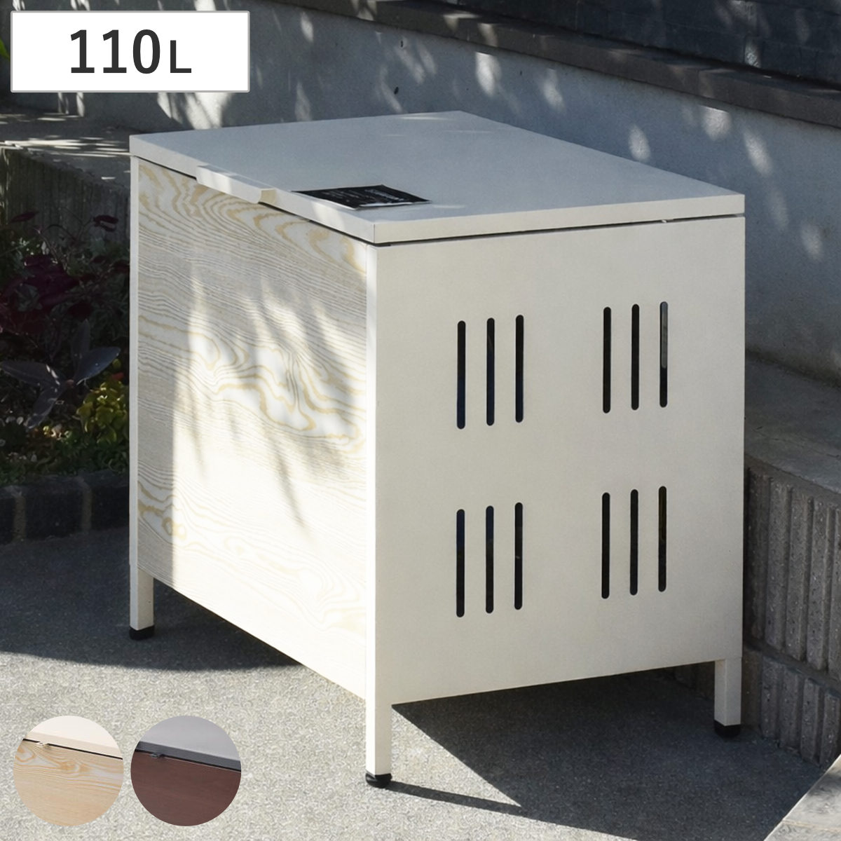 ゴミ箱 屋外ゴミ収納庫 Lucre Sサイズ 屋外 （ 110L 幅64cm ゴミ 2袋分 屋外ストッカー ゴミ置き場 ゴミ捨て おしゃれ 木目 洗える 水抜き穴 鍵穴付き 110リットル 大容量 ダストボックス ごみ箱 ソフトクローズ ） 【ベージュ】