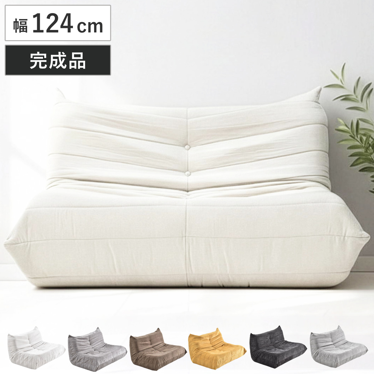 ソファ 幅124cm 2人掛け Camellia （ ローソファ ロータイプ ソファー 軽量 リビングソファ フロアソファ 肘なし 座面 広い 完成品 超高反発ウレタン シェニール織り ファブリック 2人掛けソファ ） 【グレージュ】