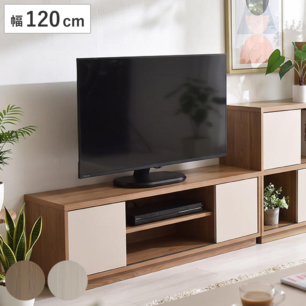 テレビ台 ローボード 幅120cm バイカラー ( TV台 テレビボード リビングボード 棚 収納付き ロータイプ オープン棚 スライドドア 薄型設計 木目調 可動棚 ディスプレイラック 引き戸 テレビスタンド 扉付き スリム ) 【ホワイトウッド】