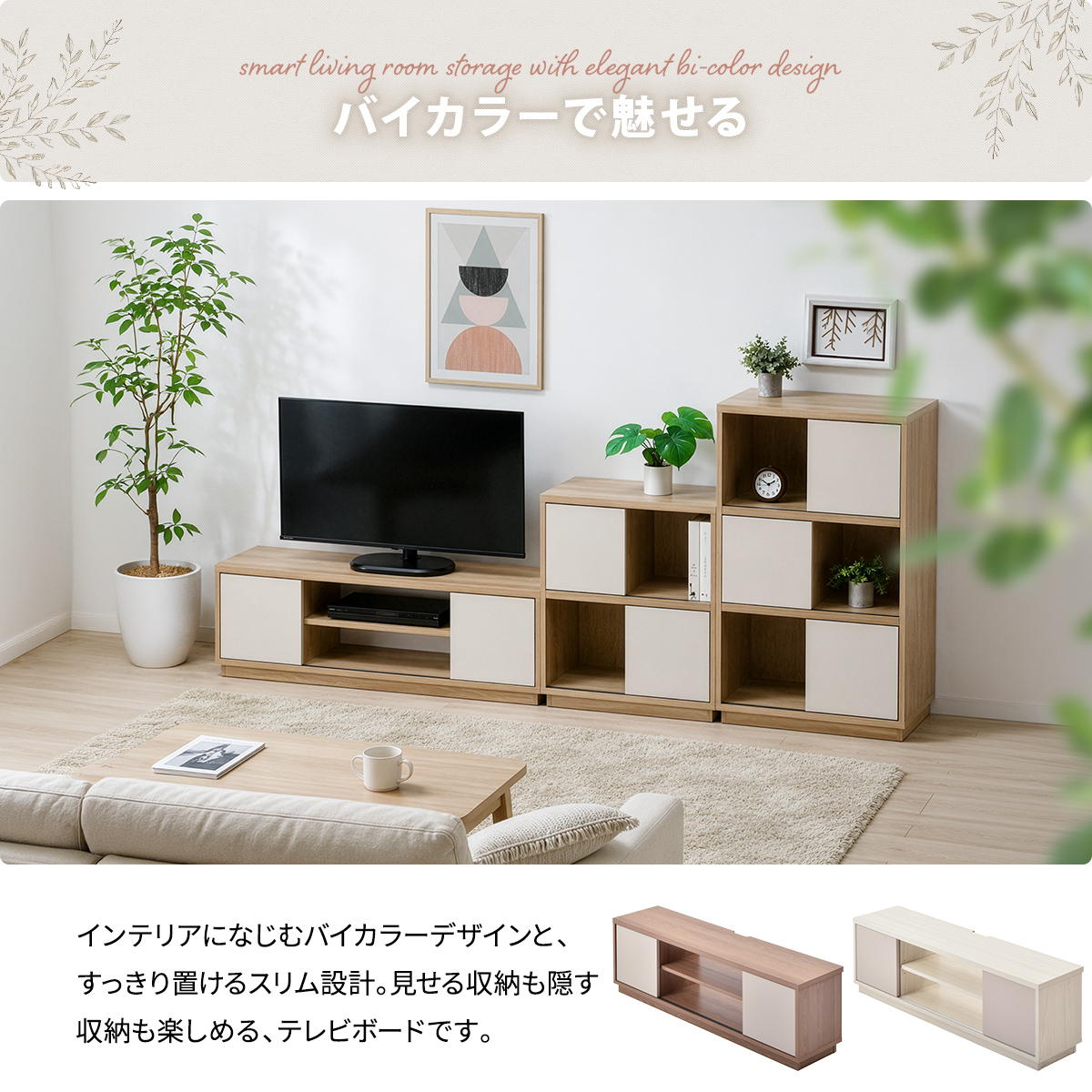 テレビ台 ローボード 幅120cm バイカラー ( TV台 テレビボード リビングボード 棚 収納付き ロータイプ オープン棚 スライドドア 薄型設計 木目調 可動棚 ディスプレイラック 引き戸 テレビスタンド 扉付き スリム ) 【ホワイトウッド】 ホワイトウッド