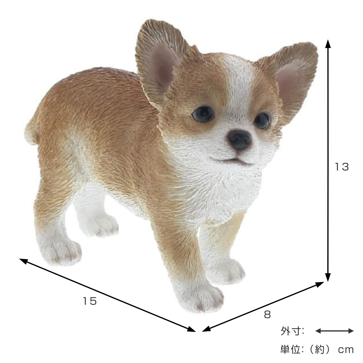 オーナメント チワワ （ 置物 ガーデンオーナメント ガーデニング ディスプレイ 飾り 置く 犬 リアル 玄関 エントランス 庭 ガーデン 雑貨  インテリア 庭飾り 装飾 オブジェ 置き物 飾る 動物 ）