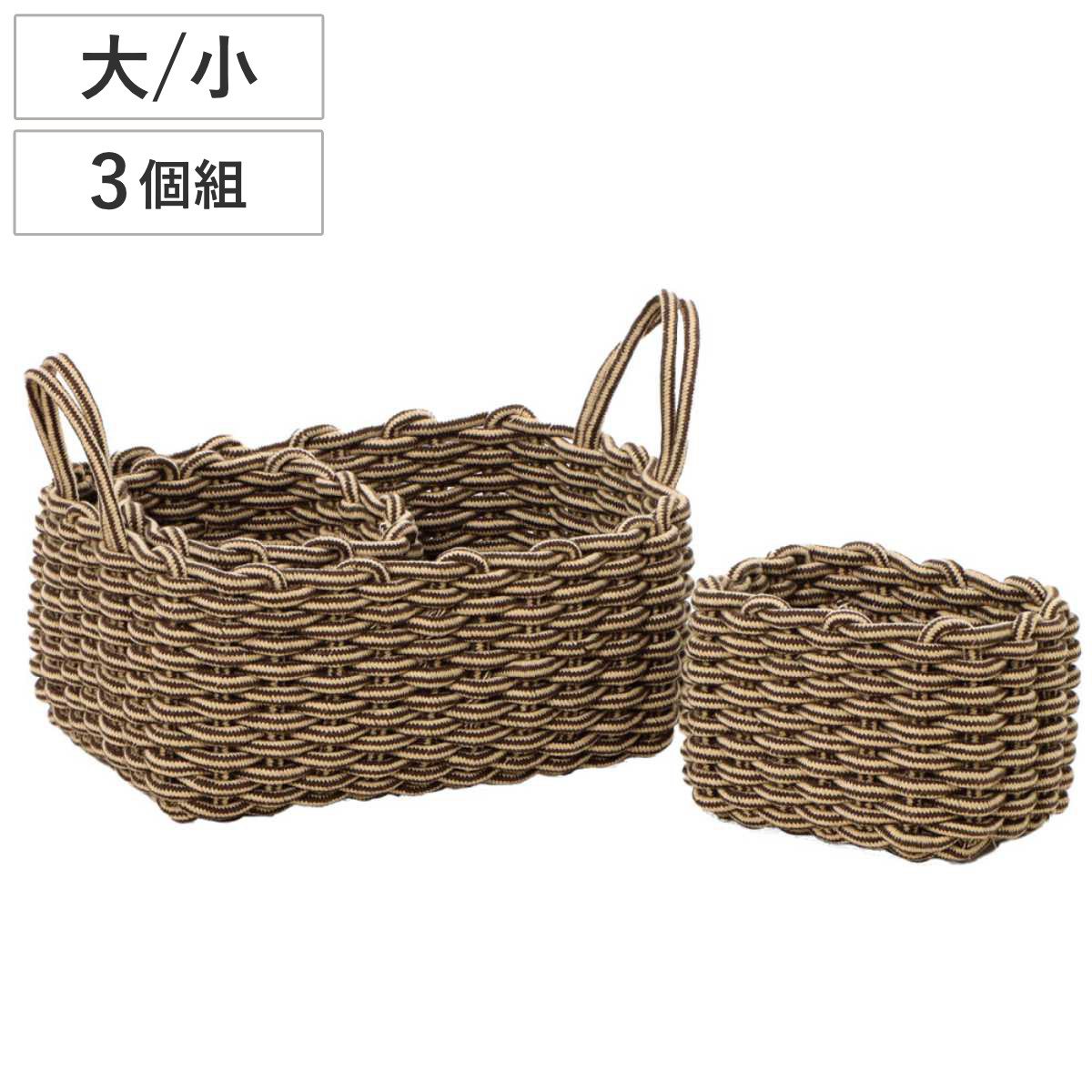 かご 3点セット コットン ロープバスケット 収納 バスケット 大 小 （ ロープストレージ 四角 四角形 収納バスケット 収納ボックス カゴ タオル 洗濯 ランドリーバスケット 持ち手付き おしゃれ ）