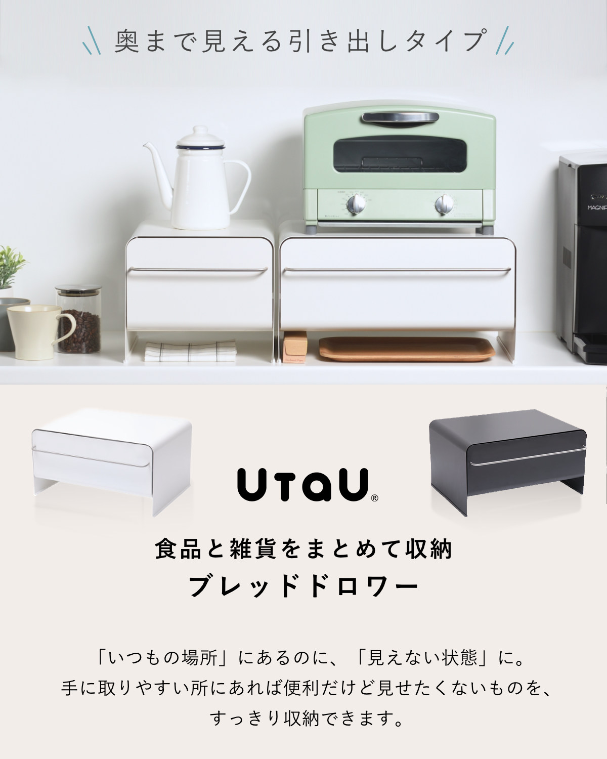 ビーワーススタイル UtaU ブレッドドロワー （ utau ウタウ ブレッドケース コンパクト パン入れ ブレッドボックス 収納ケース パンケース  収納ラック 調味料収納 おしゃれ キッチン収納 大容量 スリム ） 【カームグレー】