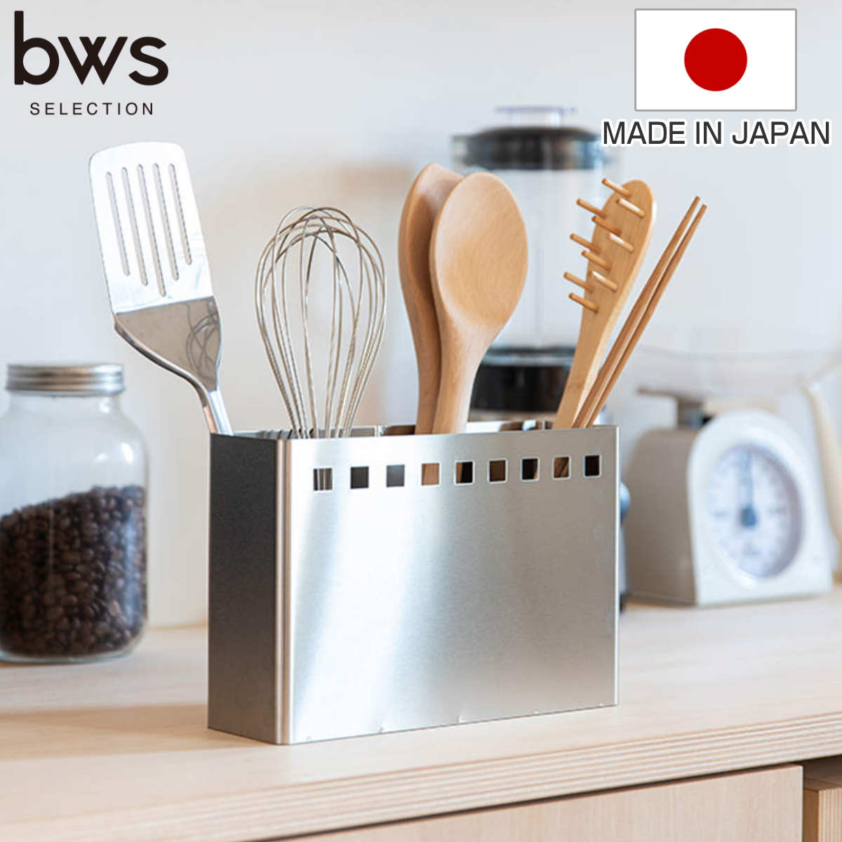 キッチンツールスタンド ワイド bws SELECTION （ 日本製 ステンレス ビーワースセレクション ツールスタンド キッチンスタンド 調理道具