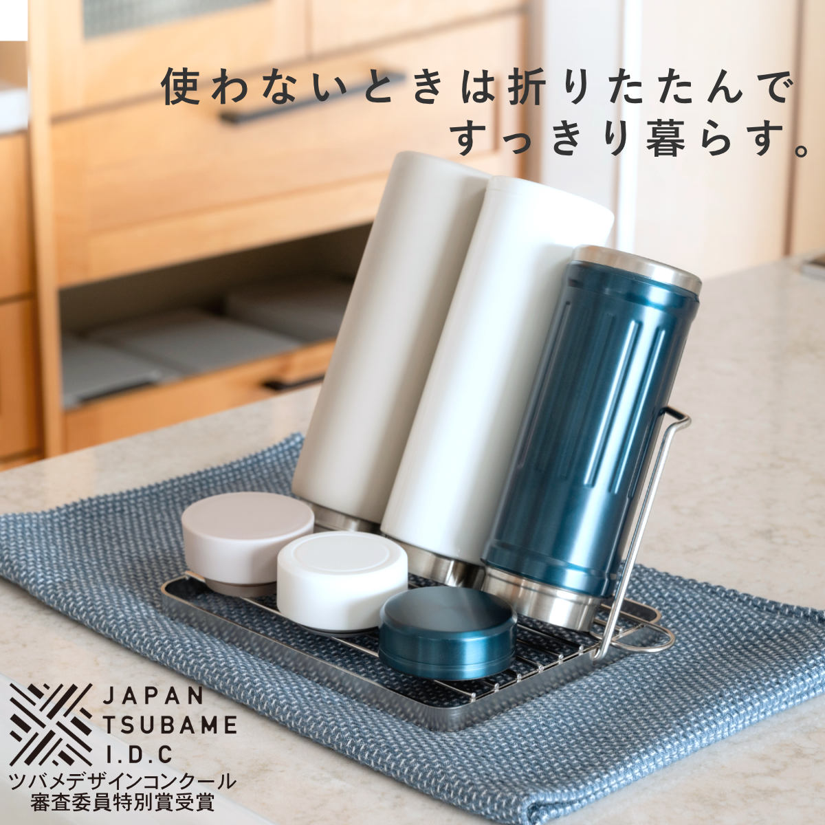 ビーワーススタイル すっきり暮らすジャグボトルスタンド コンパクト ( 水切りラック 水切りかご ボトルスタンド シンク上 折りたたみ 食洗機対応 日本製 水筒 ボトル 水切り 洗い物 スタンド スリム )