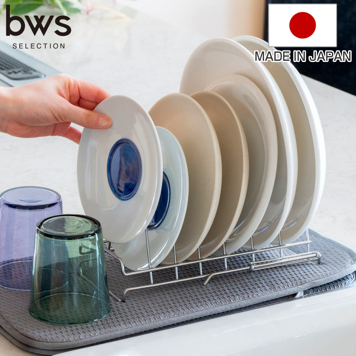 ビーワーススタイル すっきり暮らす ディッシュラック ( 水切り 伸縮 ラック 皿立て 水切りトレー 水切りかご ステンレス 日本製 燕三条 食洗機対応 お皿 7枚 まな板 まな板スタンド コンパクト おしゃれ )