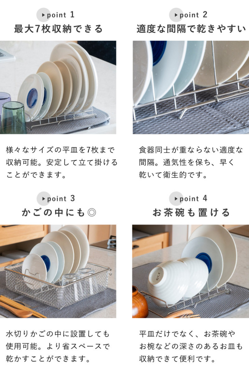 ビーワーススタイル すっきり暮らす ディッシュラック ( 水切り 伸縮 ラック 皿立て 水切りトレー 水切りかご ステンレス 日本製 燕三条 食洗機対応 お皿 7枚 まな板 まな板スタンド コンパクト おしゃれ )
