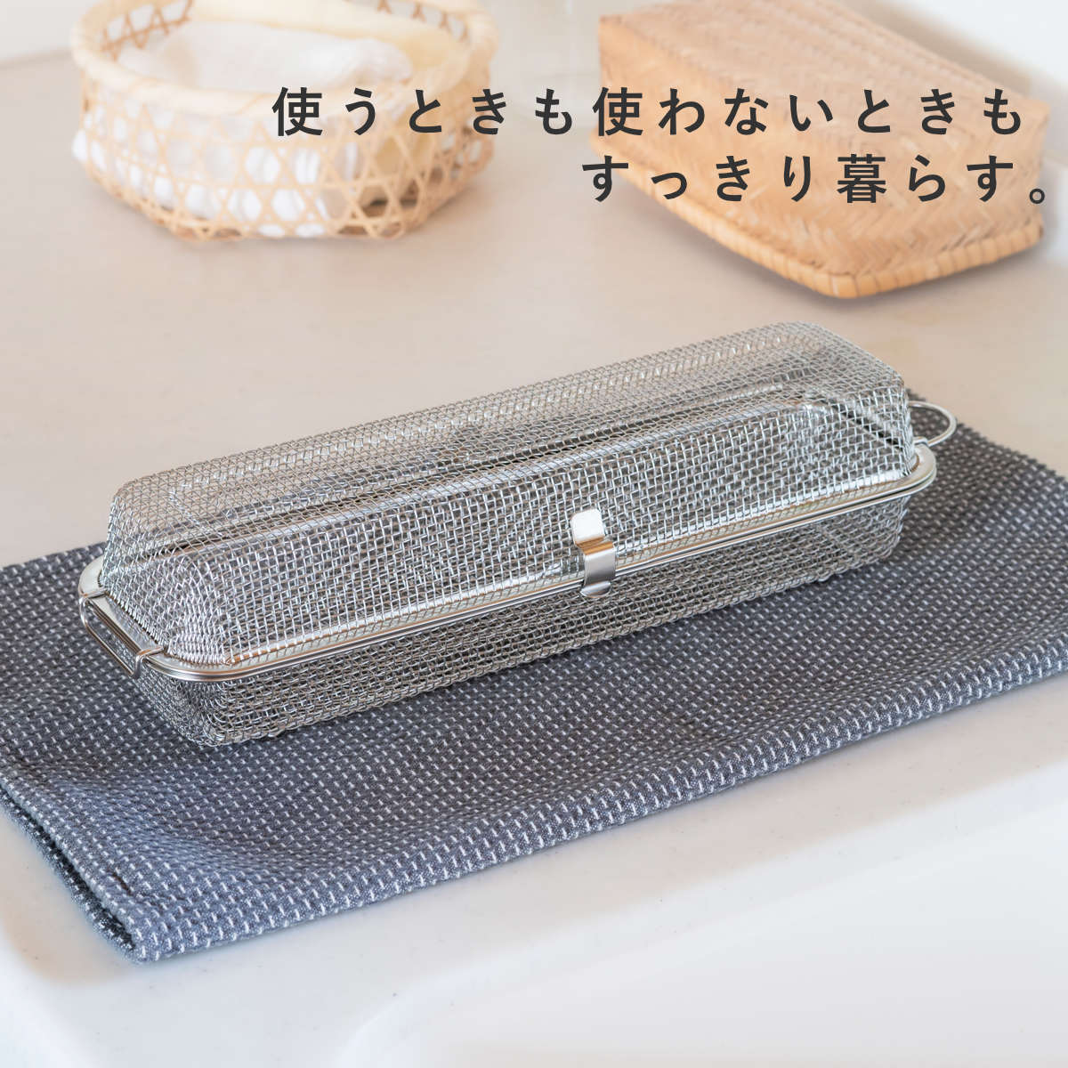 ビーワーススタイル すっきり暮らす 食洗機カゴ ロングタイプ ( 食洗機 かご 水切り 食洗機用小物カゴ 日本製 オールステンレス メッシュかご 小物洗い お弁当用品 カトラリー 水筒パッキン ピック シリコンカップ バラン ざる )