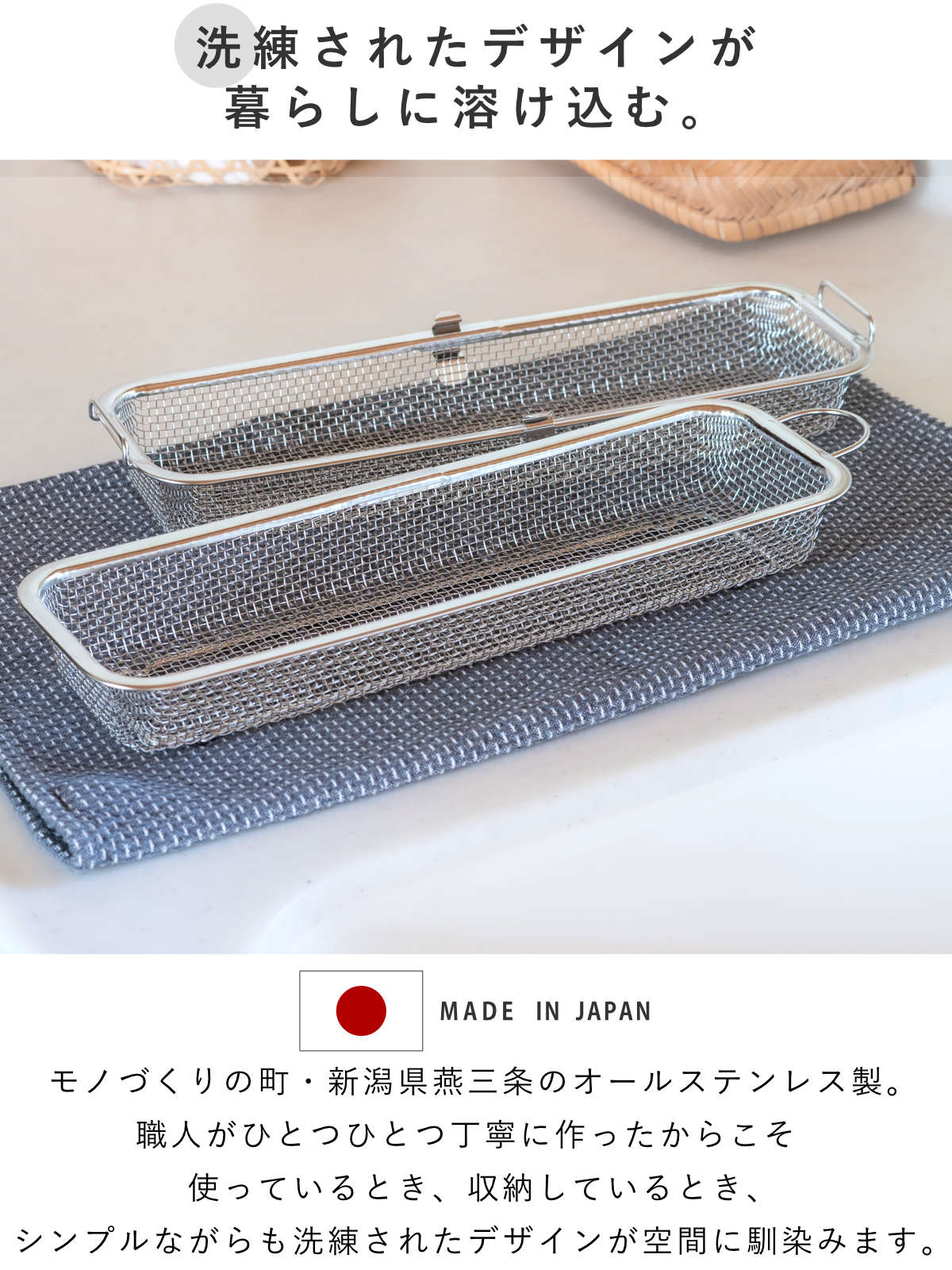 ビーワーススタイル すっきり暮らす 食洗機カゴ ロングタイプ ( 食洗機 かご 水切り 食洗機用小物カゴ 日本製 オールステンレス メッシュかご 小物洗い お弁当用品 カトラリー 水筒パッキン ピック シリコンカップ バラン ざる )