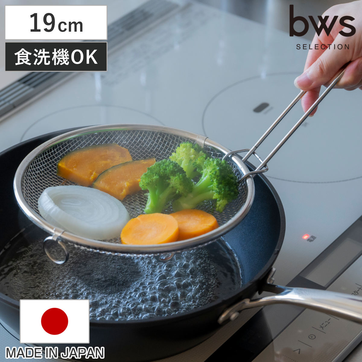 ビーワーススタイル すっきり暮らす盆ざる 19cm 持ち上げフック付き 食洗機対応 ( 盆ざる ざる 水切りザル 丸ザル 浅型 19センチ 盛り付け 水切り 湯切り 油切り 料理 下ごしらえ ステンレス 持ち手付き ステンレス製 日本製 )