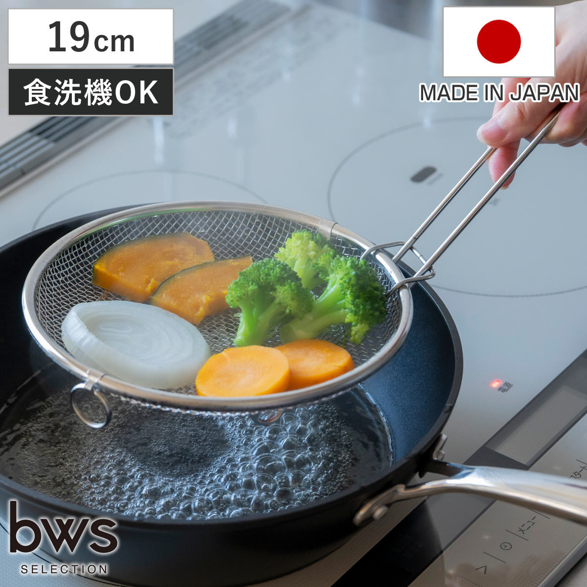 ビーワーススタイル すっきり暮らす盆ざる 19cm 持ち上げフック付き 食洗機対応 ( 盆ざる ざる 水切りザル 丸ザル 浅型 19センチ 盛り付け 水切り 湯切り 油切り 料理 下ごしらえ ステンレス 持ち手付き )