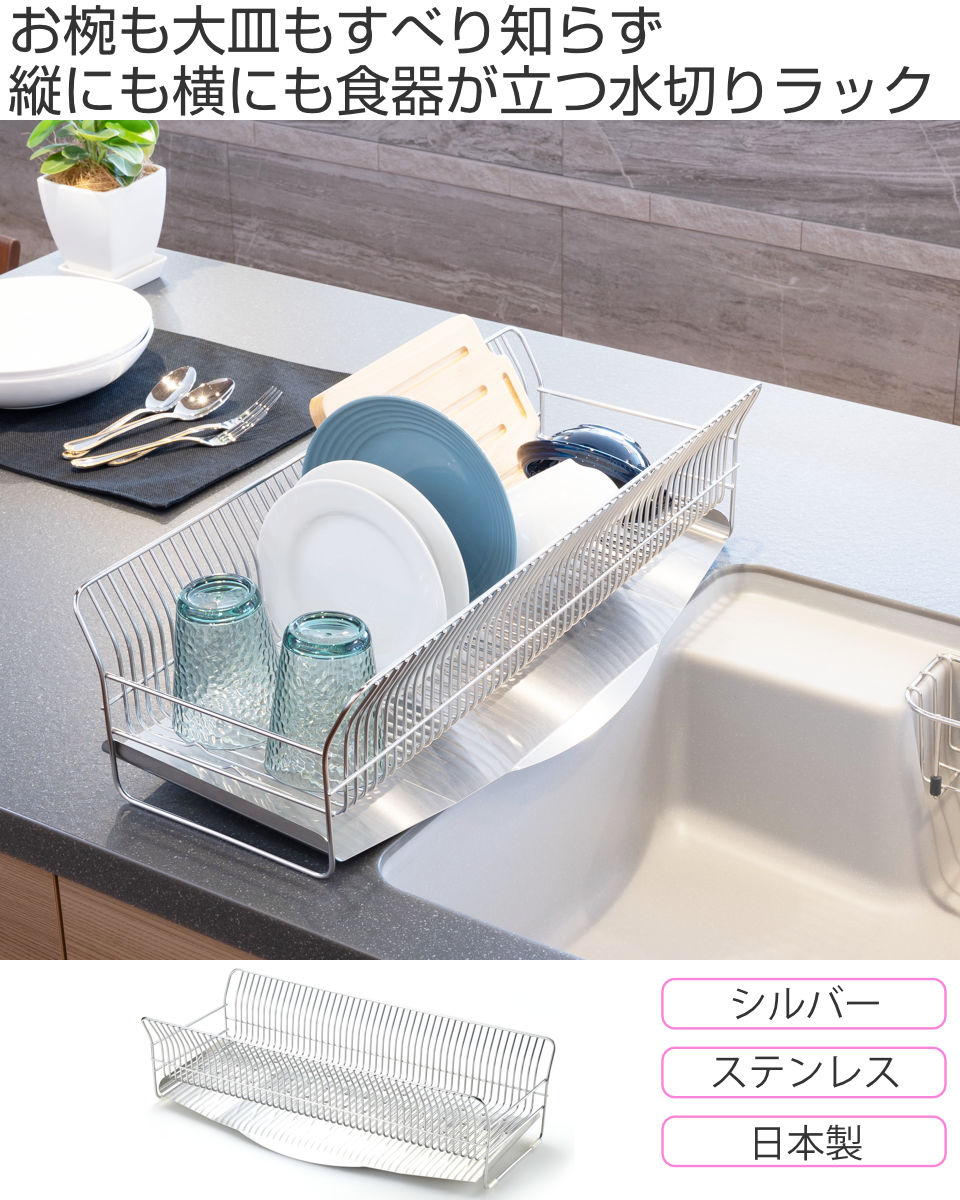 水切ラック hanauta ハナウタ 縦置き ロング カゴ&トレイ ( 水切りかご ステンレス シンク横 食器乾燥ラック 日本製 燕三条 水切り バスケット ラック 皿立て 受け皿 流れる サビにくい 丈夫 )