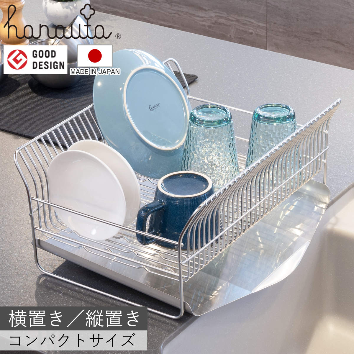 水切ラック hanauta ハナウタ コンパクト 横置き 縦置き カゴ&トレイ ( 水切りかご ステンレス シンク横 食器乾燥ラック 日本製 水切り バスケット ラック 皿立て 受け皿 流れる サビにくい 丈夫 箸立て ) 【縦置き】