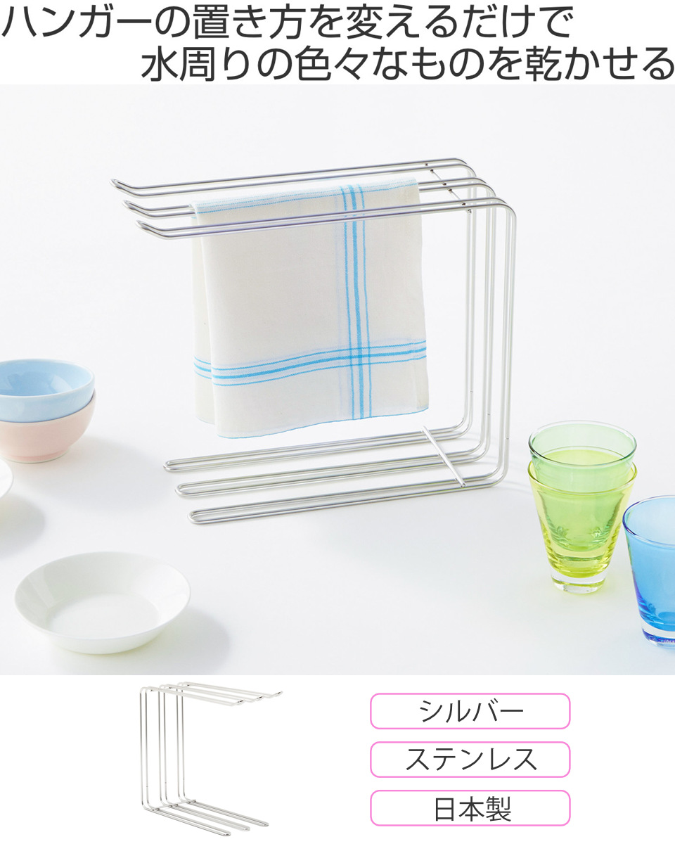 ふきん掛け キッチンハンガー hanauta ハナウタ シルバー ( 布巾掛け ふきんスタンド ステンレス 日本製 コの字型 置き型 ふきんハンガー 乾燥 干す まな板 俎板スタンド ボトルスタンド ペットボトル )