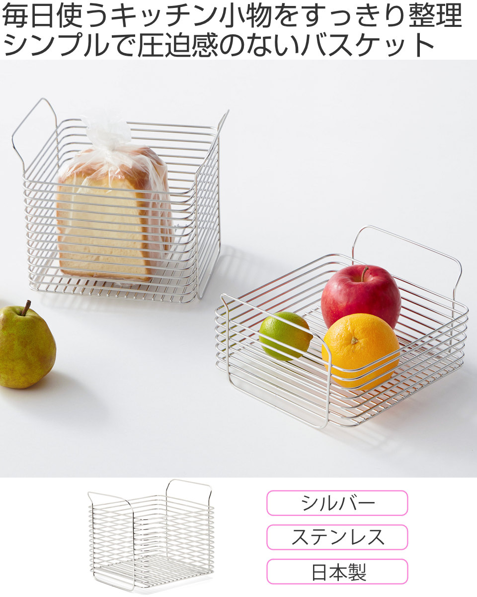 キッチンバスケット L hanauta ハナウタ シルバー ( ワイヤーバスケット ワイヤーラック 収納バスケット ステンレス 日本製 かご 深型 収納かご 小物入れ 収納ボックス 整理ボックス スタッキングバスケット )