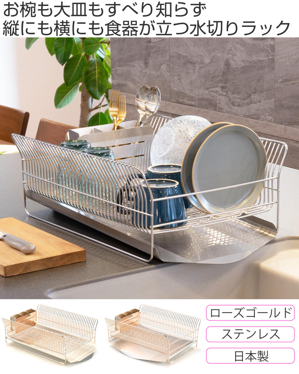 水切りラック hanauta ハナウタ 横置き 縦置き カトラリーポケット付 ローズゴールド ( 水切りかご ステンレス シンク横 食器乾燥ラック 日本製 水切り バスケット ラック 皿立て 受け皿 流れる サビにくい ) 【横置き】 横置き