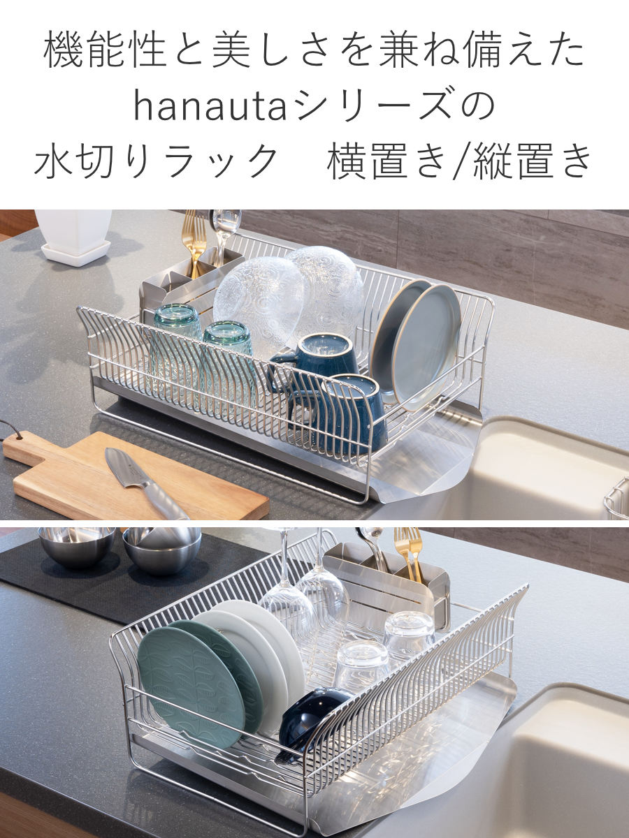 水切りラック hanauta ハナウタ 横置き 縦置き カトラリーポケット付 ローズゴールド ( 水切りかご ステンレス シンク横 食器乾燥ラック 日本製 水切り バスケット ラック 皿立て 受け皿 流れる サビにくい ) 【横置き】 横置き