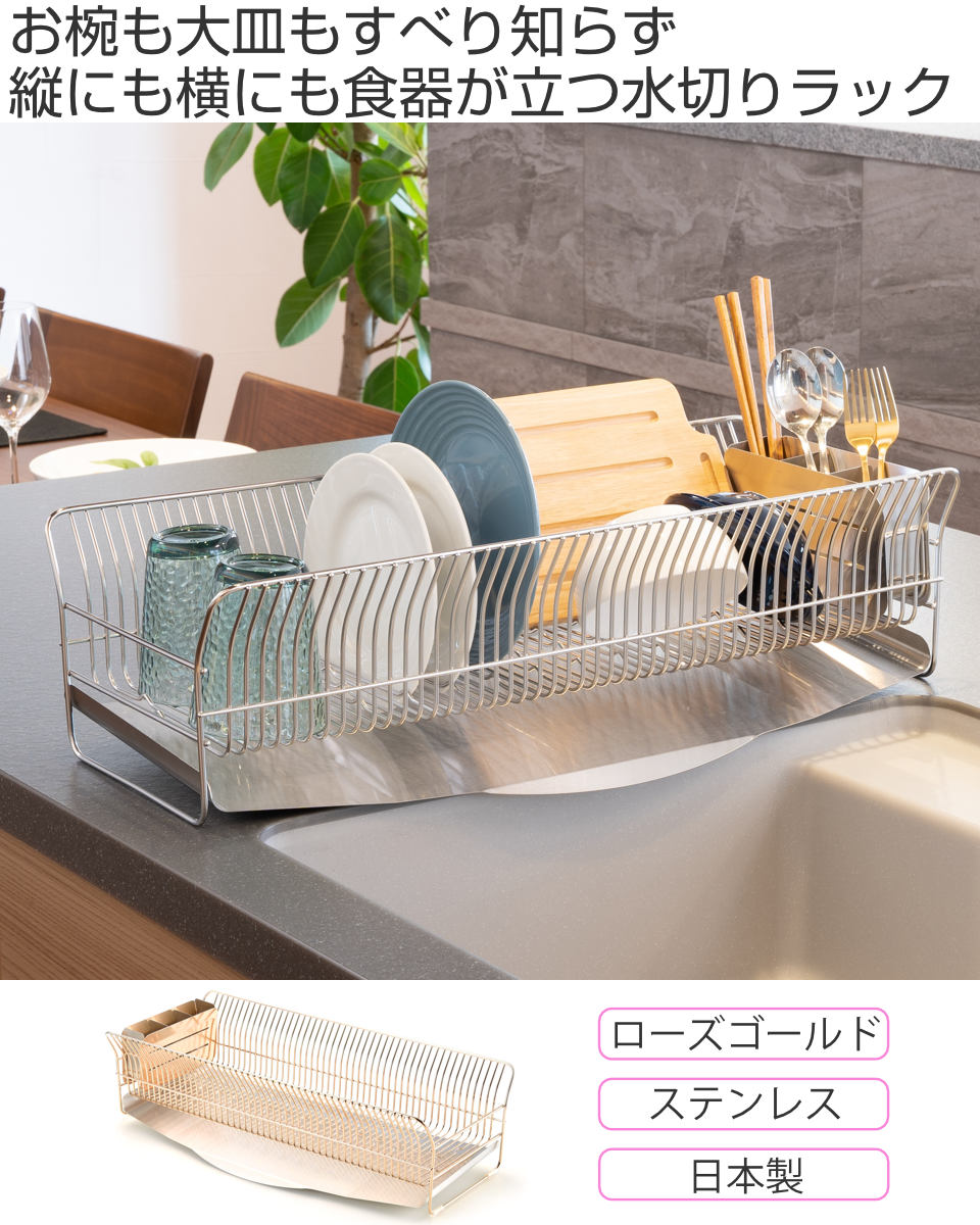 水切りラック hanauta ハナウタ 縦置き ロング カトラリーポケット付 ローズゴールド ( 水切りかご ステンレス シンク横 食器乾燥ラック 日本製 水切り バスケット ラック 皿立て 受け皿 流れる サビにくい )