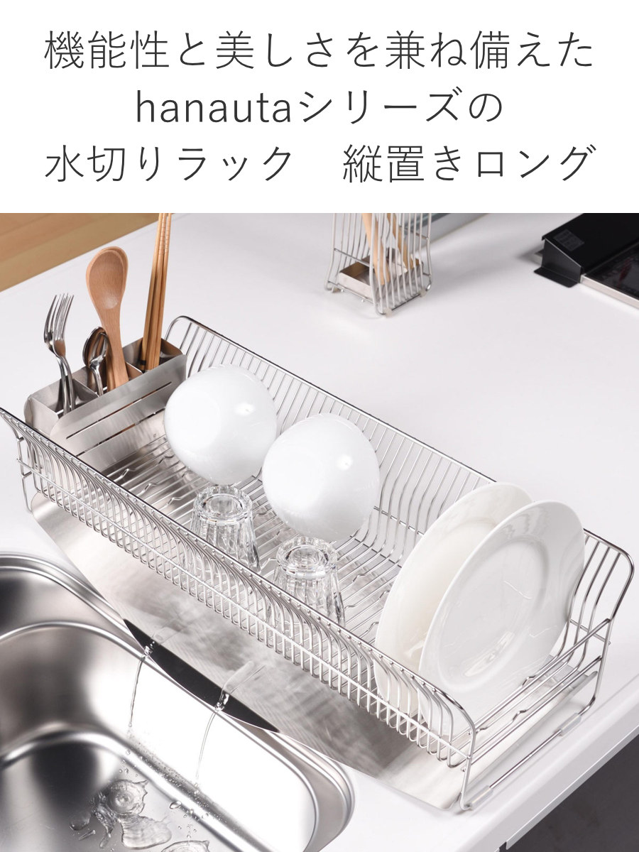 水切りラック hanauta ハナウタ 縦置き ロング カトラリーポケット付 ローズゴールド ( 水切りかご ステンレス シンク横 食器乾燥ラック 日本製 水切り バスケット ラック 皿立て 受け皿 流れる サビにくい )