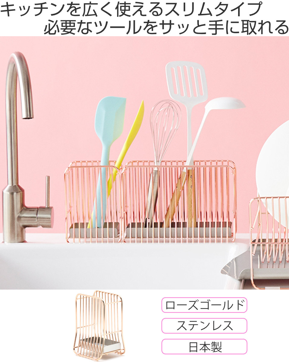 キッチン ツールスタンド S hanauta ハナウタ ローズゴールド ( キッチンツールスタンド カトラリースタンド ステンレス 収納 日本製 キッチンツール立て ラック 立てる キッチンツールホルダー サビにくい )