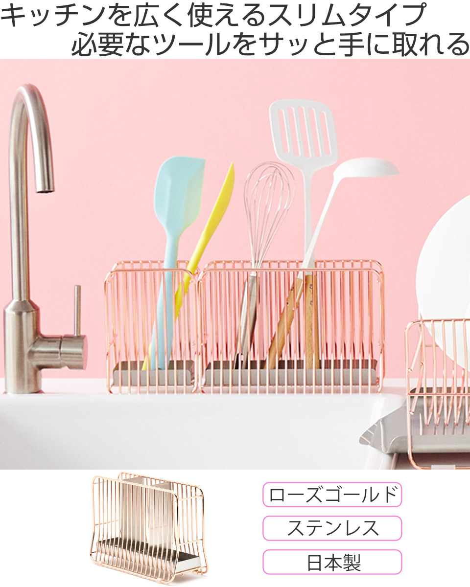 キッチン ツールスタンド L hanauta ハナウタ ローズゴールド ( キッチンツールスタンド カトラリースタンド ステンレス 収納 日本製 キッチンツール立て ラック 立てる キッチンツールホルダー サビにくい )