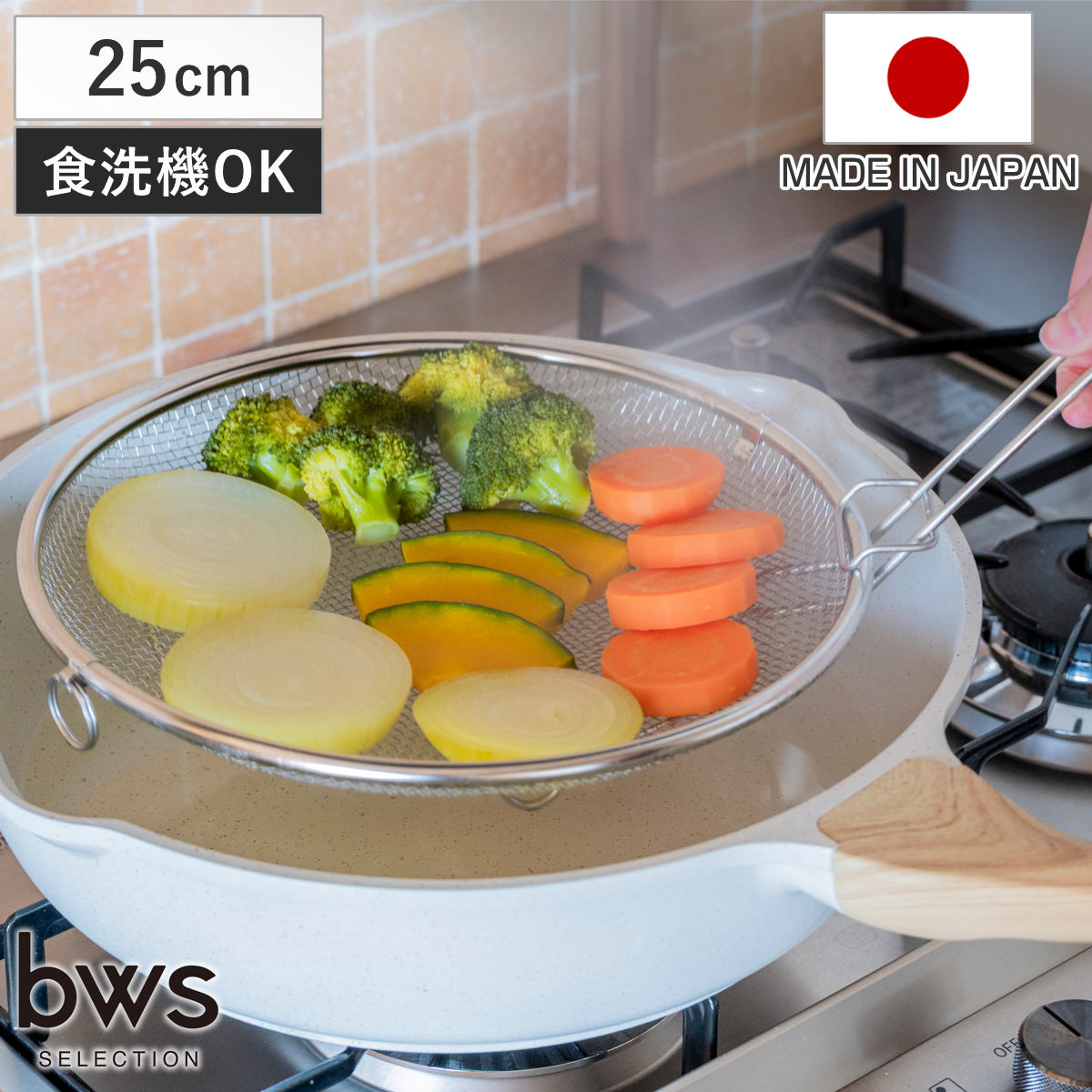 ビーワーススタイル すっきり暮らす盆ざる 25cm 持ち上げフック付き 食洗機対応 ( 盆ざる ざる 水切りザル 丸ザル 浅型 フライパンザル 盛り付け 水切り 湯切り 油切り 料理 下ごしらえ ステンレス )