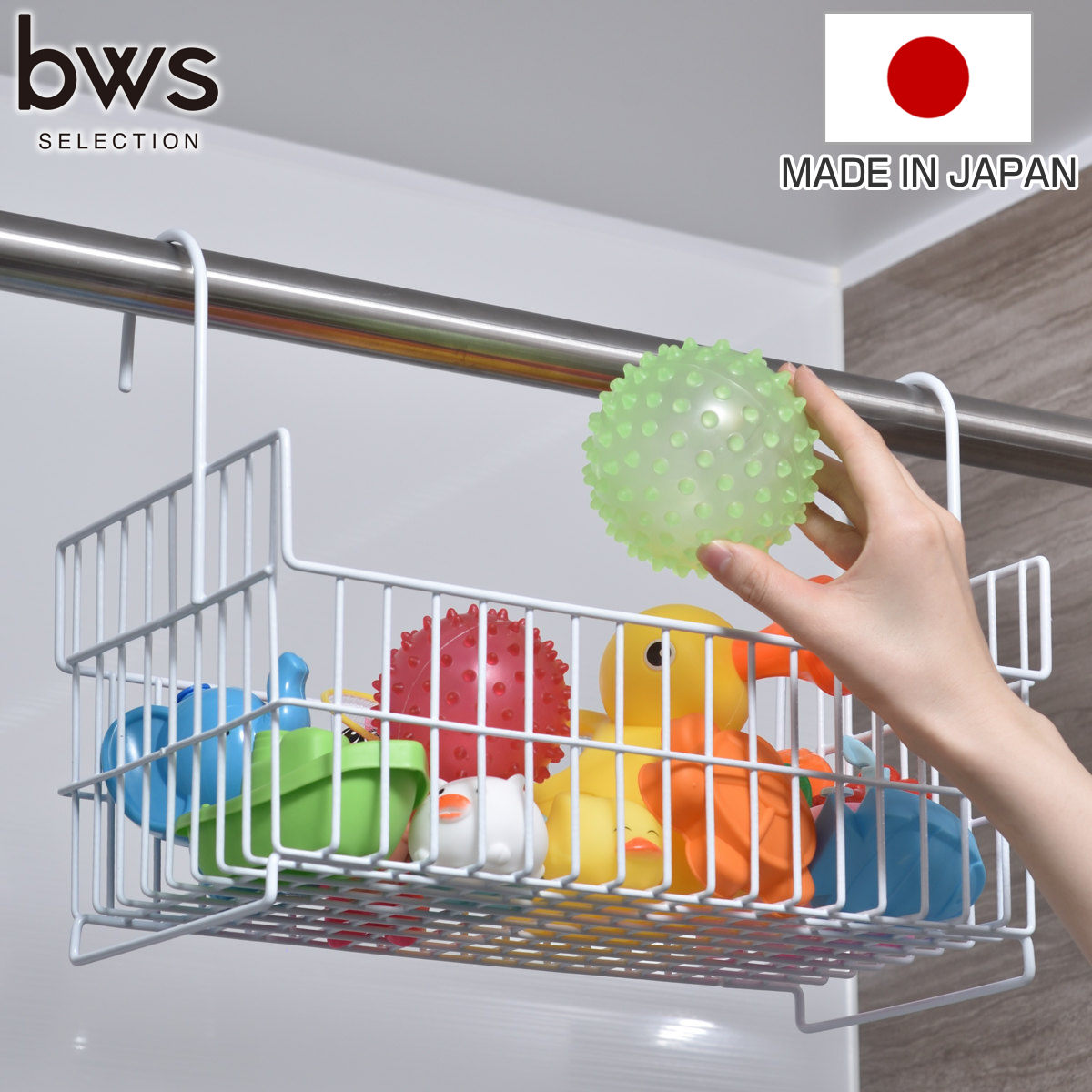 バスラック おもちゃバスケット ワイド 日本製 （ ビーワーススタイル バスケット ラック 収納 お風呂 吊り下げバスケット タオルバー お風呂収納 ボトル収納 カゴ 引っ掛け 吊下げ 風呂 浴室 小物収納 ）