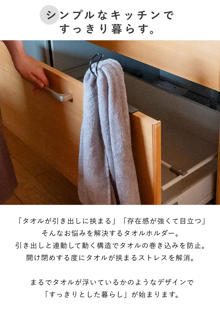 タオル掛け ビーワーススタイル すっきり暮らす 浮いてみえる タオルホルダー ロータイプ ( タオルハンガー ステンレス 日本製 コンパクト ホルダー 袋掛け ふきん掛け キッチン収納 引掛け 引出し 扉 取付け ) 【ホワイト】 ホワイト