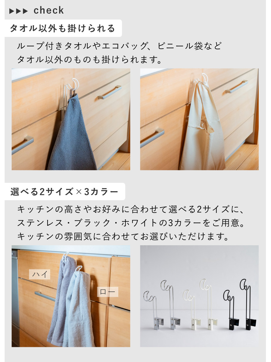 タオル掛け ビーワーススタイル すっきり暮らす 浮いてみえる タオルホルダー ロータイプ ( タオルハンガー ステンレス 日本製 コンパクト ホルダー 袋掛け ふきん掛け キッチン収納 引掛け 引出し 扉 取付け ) 【ホワイト】 ホワイト