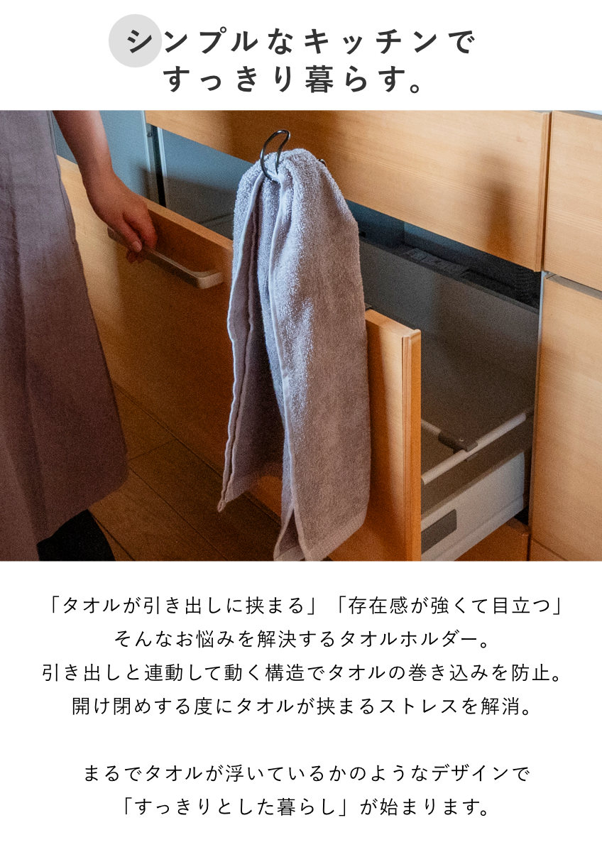 タオル掛け ビーワーススタイル すっきり暮らす 浮いてみえる タオルホルダー ハイタイプ ( タオルハンガー ステンレス 日本製 コンパクト ホルダー 袋掛け ふきん掛け キッチン収納 引掛け 引出し 扉 取付け ) 【ホワイト】 ホワイト