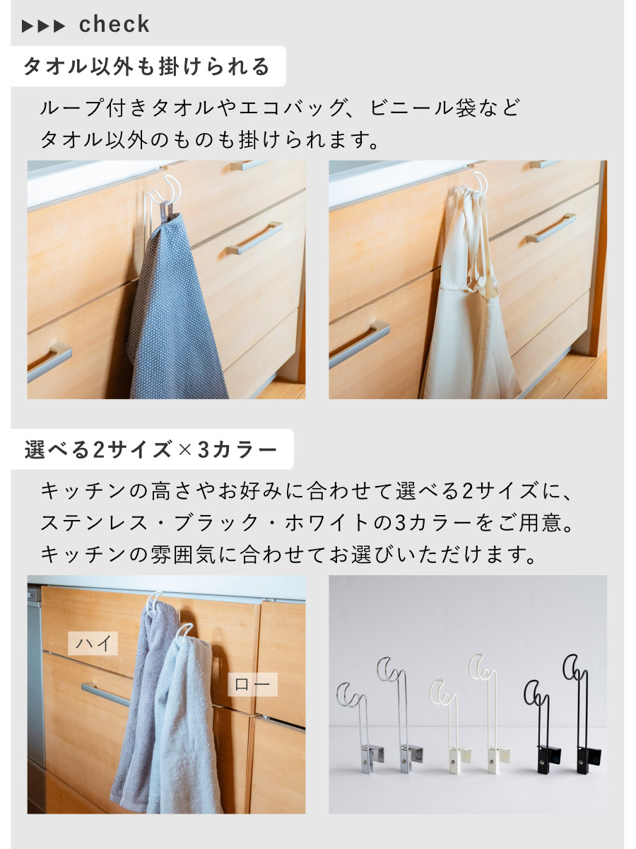 タオル掛け ビーワーススタイル すっきり暮らす 浮いてみえる タオルホルダー ハイタイプ ( タオルハンガー ステンレス 日本製 コンパクト ホルダー 袋掛け ふきん掛け キッチン収納 引掛け 引出し 扉 取付け ) 【ホワイト】 ホワイト