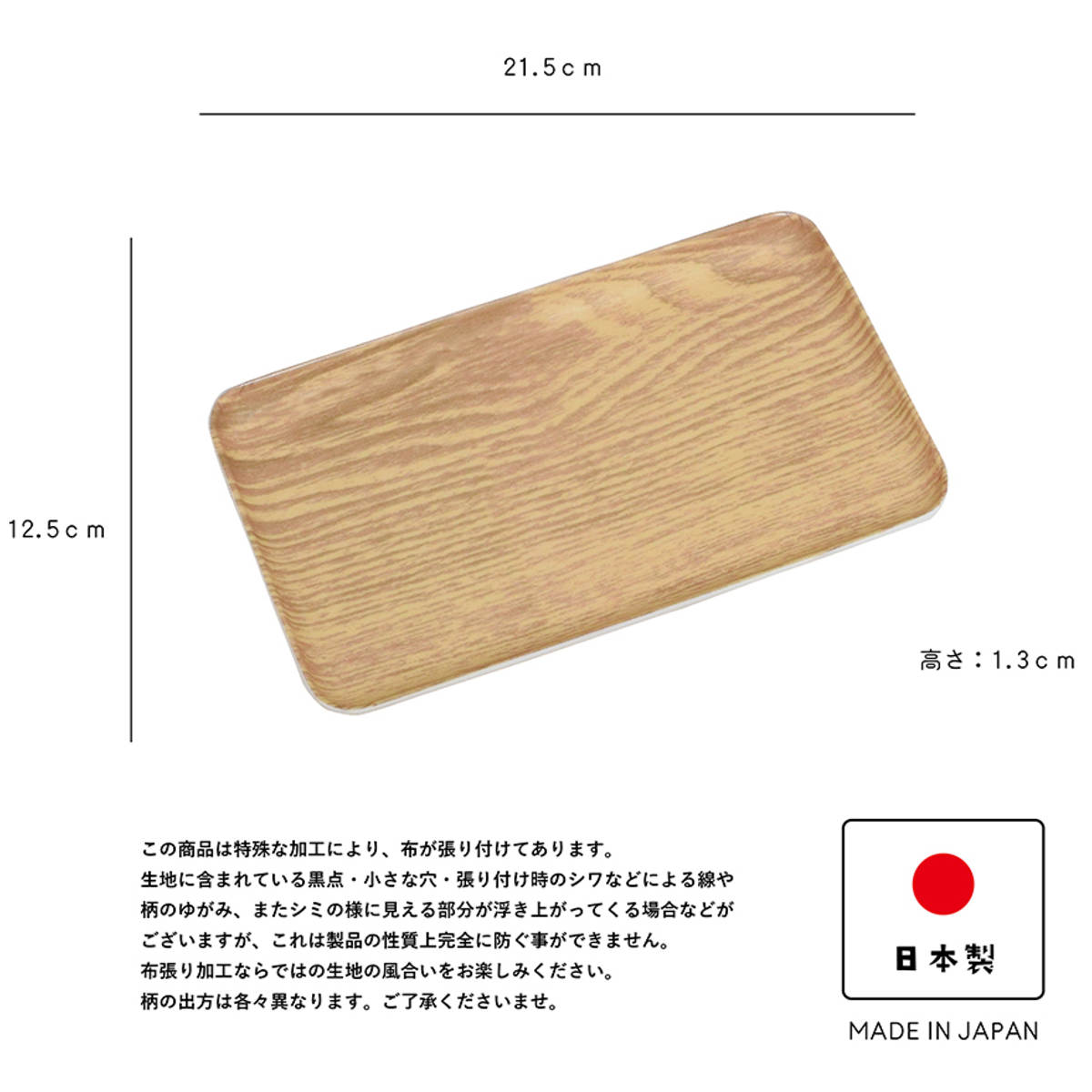 トレー HonuHonu 布張り 21cmトレイ ( 日本製 木目調 トレイ キッチントレー キッチン おしゃれ かわいい 角型 角 四角 ランチョンマット アクセサリートレー アクセサリートレイ シンプル ) 【ピンク】 ピンク