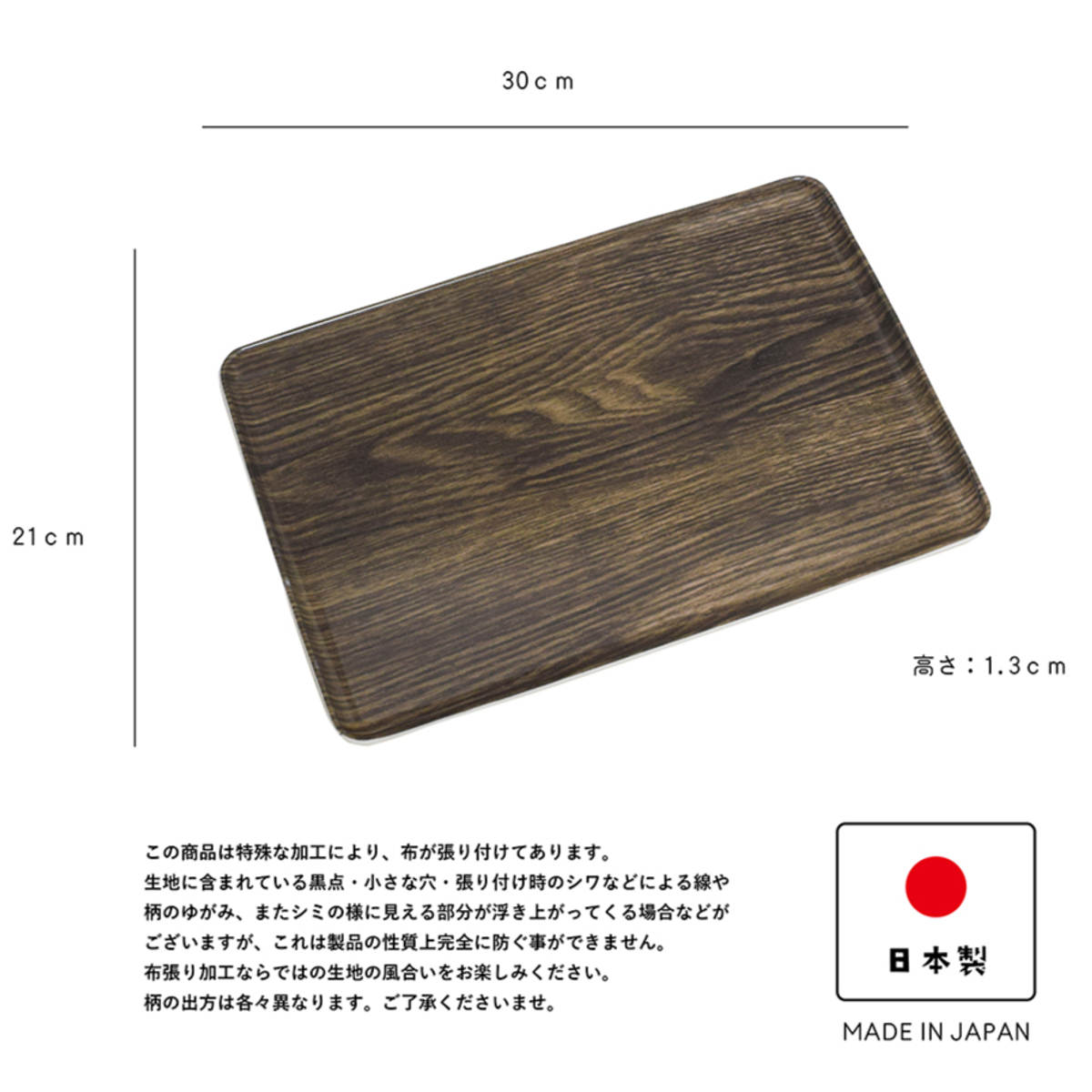 トレー HonuHonu 布張り 30cm トレイ 同色3枚セット ( 日本製 木目調 キッチントレー キッチン おしゃれ かわいい 角型 角 四角 ランチョンマット アクセサリートレー アクセサリートレイ シンプル ) 【ホワイトアッシュ】 ホワイトアッシュ