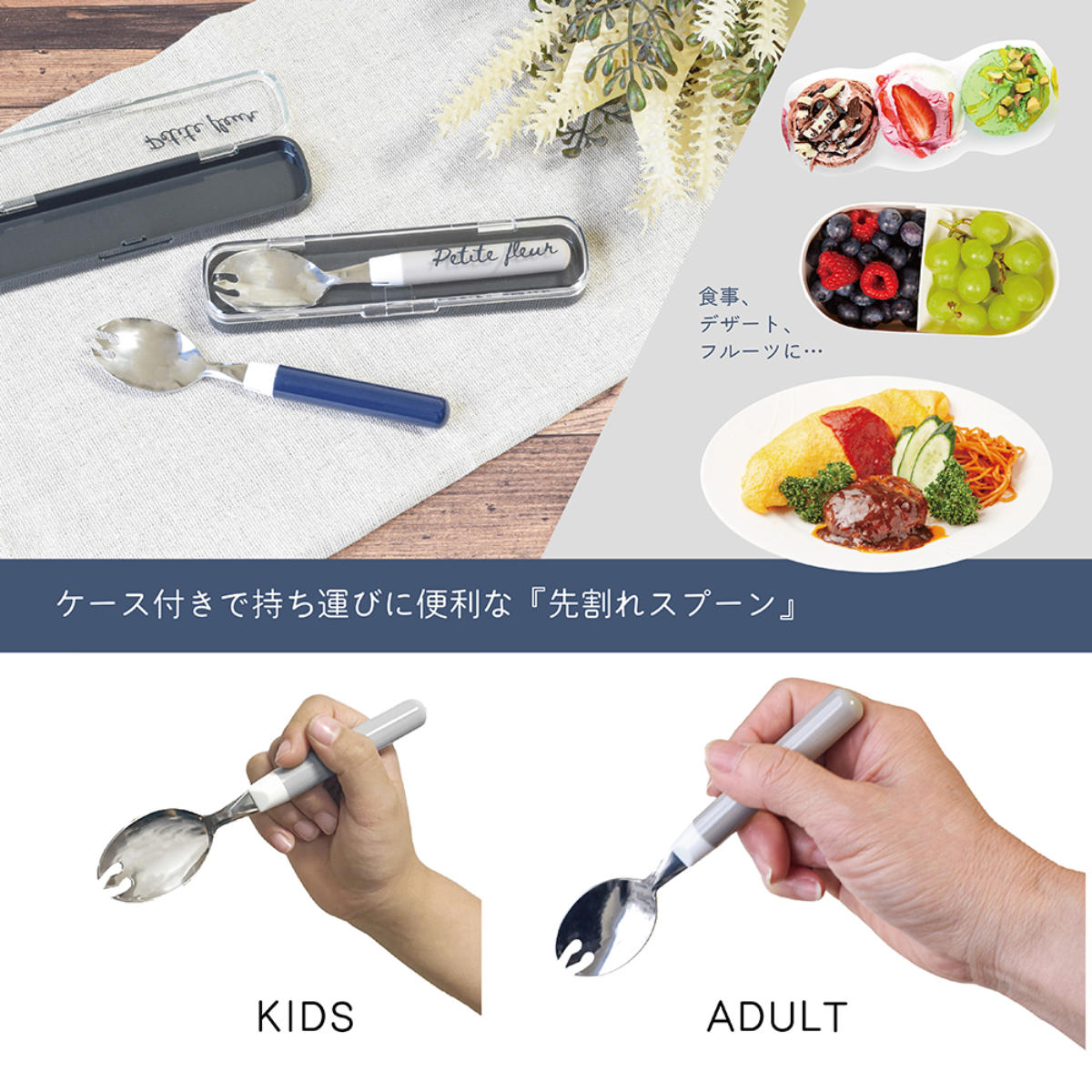 プチフルール 先割れスプーン & ケース ( スプーン 箱 セット お弁当 カトラリー カトラリーセット 日本製 弁当 弁当用 フォーク カトラリーケース 先割れ おしゃれ かわいい クリア ) 【ブルー】 ブルー