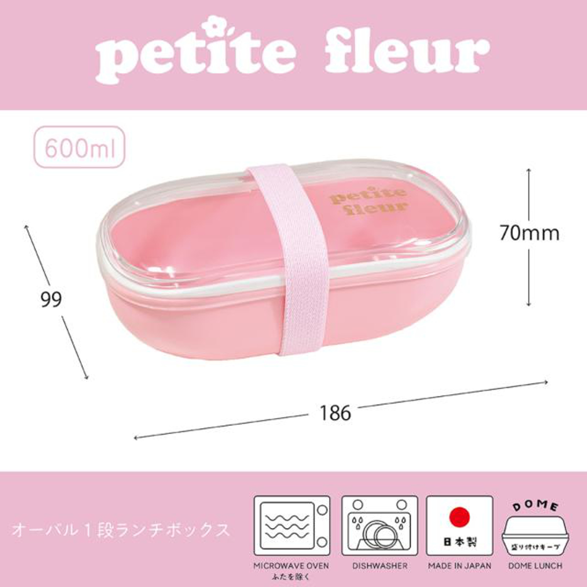 弁当箱 600ml プチフルール オーバル 1段 ランチボックス ( お弁当箱 食洗機対応 レンジ対応 ドーム蓋 女子 日本製 食洗機OK レンジOK お弁当 弁当 一段 ランチバンド付き ドーム型 おしゃれ かわいい クリア ) 【ピンク】 ピンク