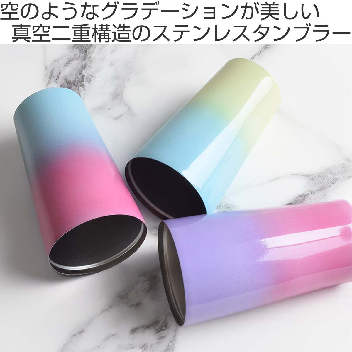 タンブラー 450ml シエルプレ Cielpre 2025 ( 保冷 保温 ステンレス 真空 真空二重構造 真空タンブラー コップ おしゃれ かわいい グラデーション ) 【サックス×ピンク】 サックス×ピンク