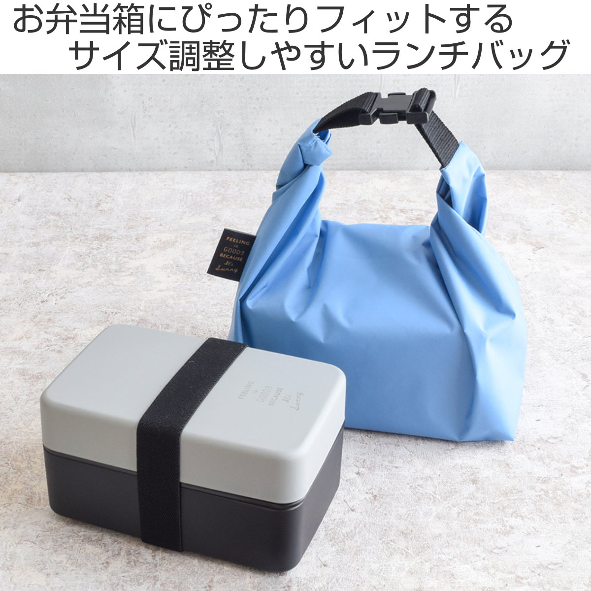 FIG ランチバッグ 撥水 ( 撥水ランチバッグ お弁当袋 弁当袋 サイズ調整 日本製 お弁当入れ バッグ おしゃれ お弁当 弁当 ランチグッズ ) 【グレー】 グレー