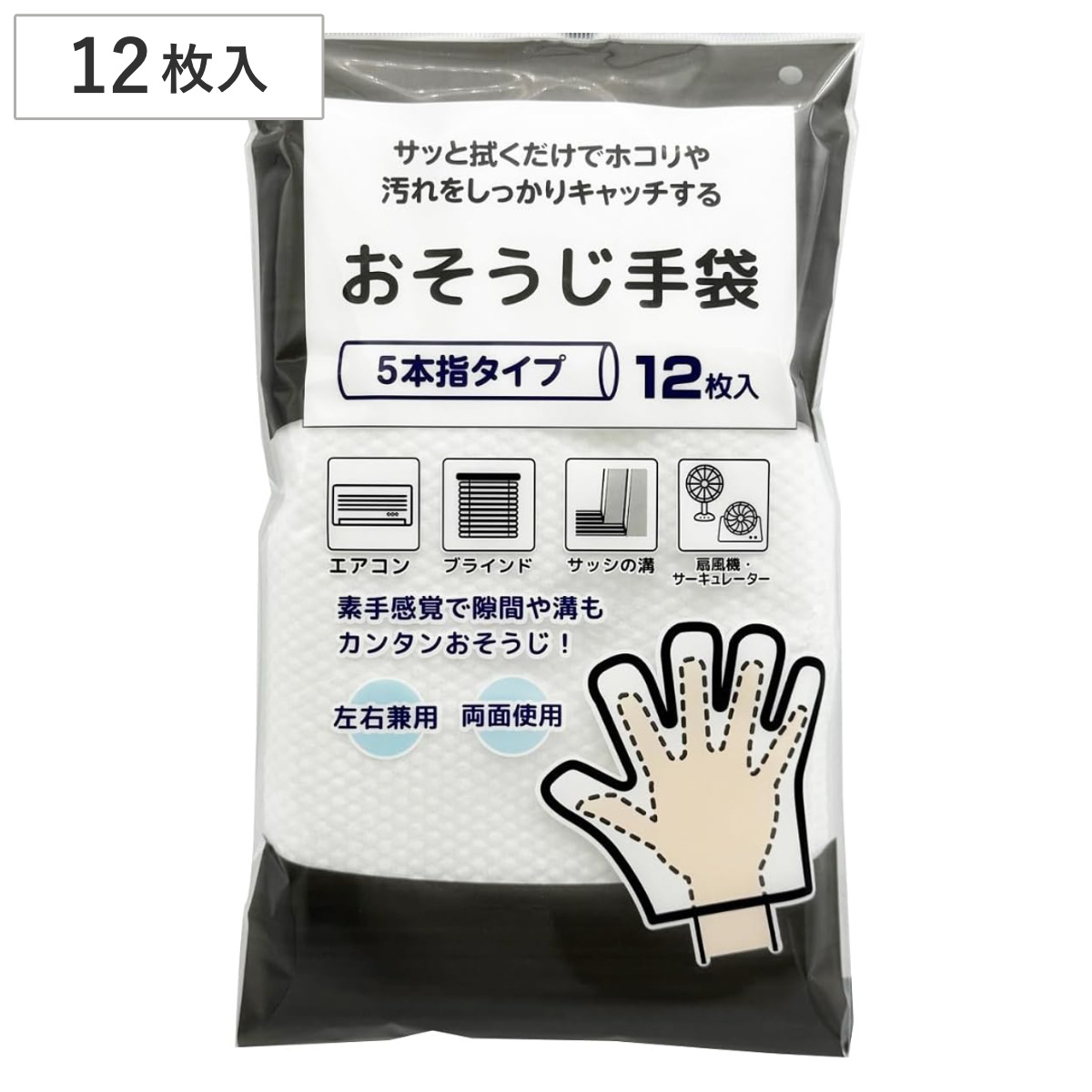 おそうじ手袋 12枚入 左右兼用 不織布 5本指タイプ （ 掃除手袋 お掃除グローブ すき間掃除 ほこり取り リビング 掃除用品 掃除グッズ ）