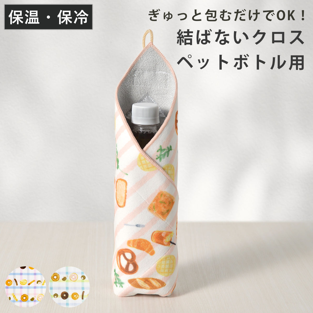 ペットボトルカバー 保冷 HUGぎゅっとつつめるクロスペットボトル用 （ 保温 ボトルカバー ボトルケース ペットボトル 水筒カバー 結ばない くっつく ペットボトルケース カバー ケース ホルダー 持ち運び 保護 ペットボトル入れ ） 【ブルー】