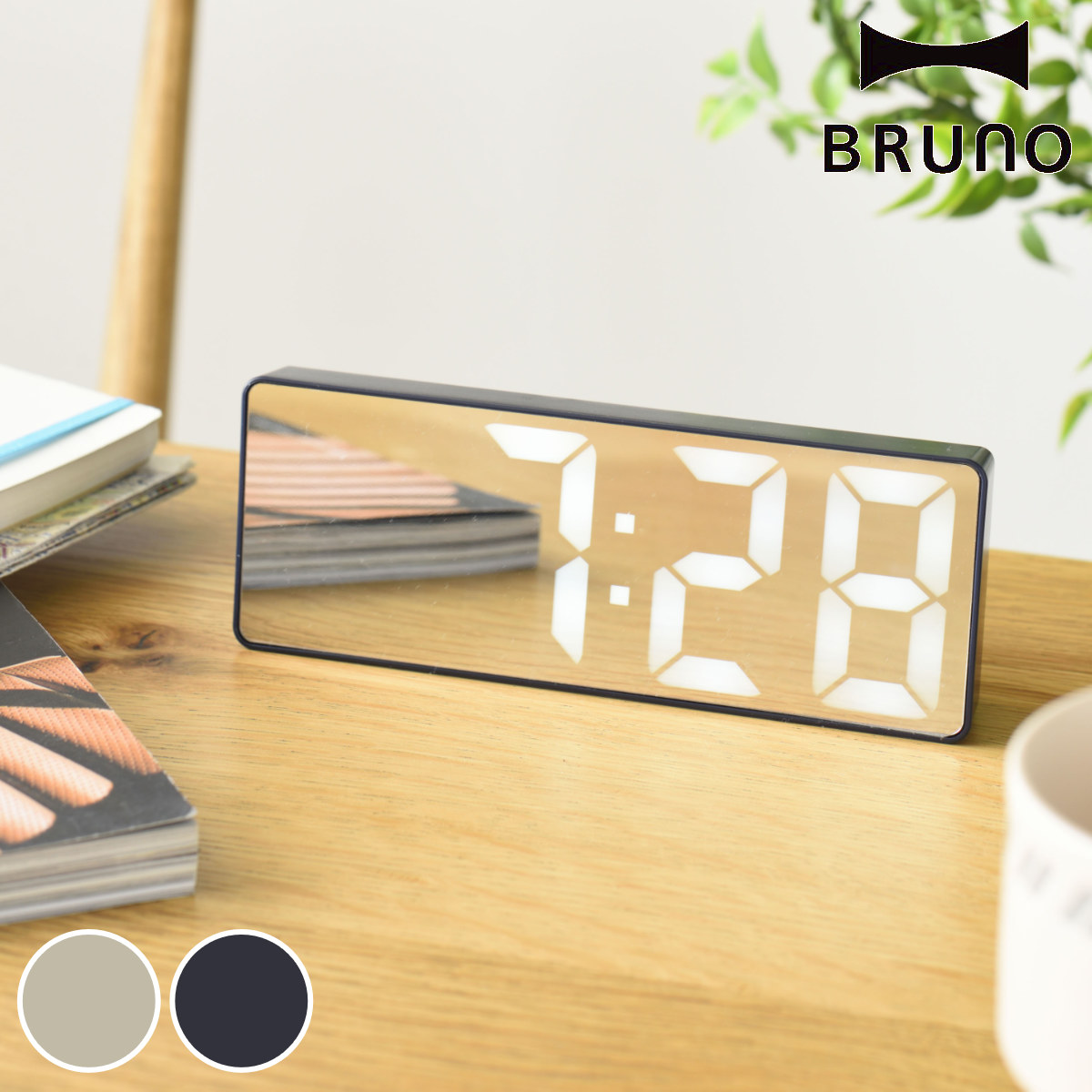 BRUNO LEDミラークロック デジタル時計 アラーム 温度